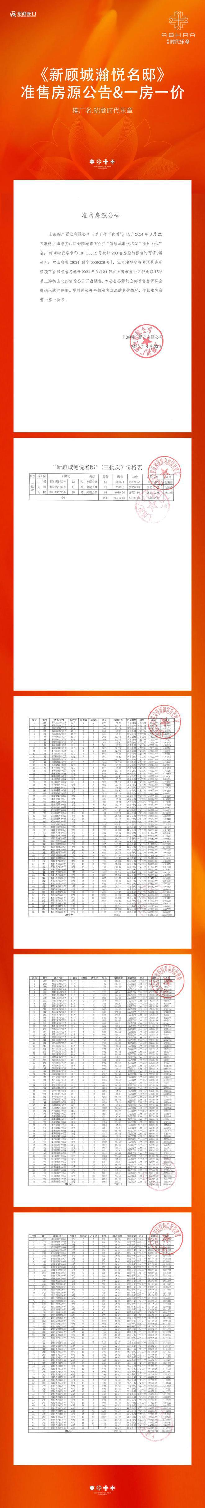 站）招商·时代乐章024最新户型配套人生就是搏招商·时代乐章（2024网(图14)